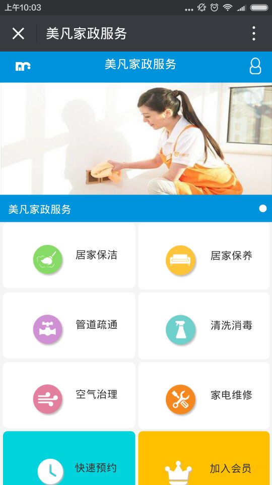简界家政服务系统顾客微信端|长沙网站设计|长沙手机网站|长沙软件公司|湖南软件开发|长沙软件定制|长沙软件开发|湖南软件公司|长沙微信小程序|长沙网络公司|长沙软件外包公司|长沙竞价托管