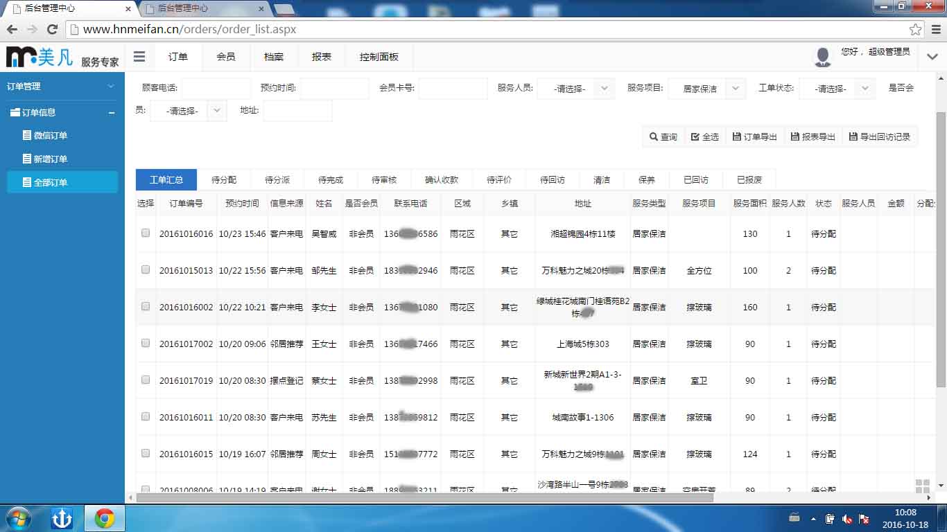 简界家政服务系统|长沙网站设计|长沙手机网站|长沙软件公司|湖南软件开发|长沙软件定制|长沙软件开发|湖南软件公司|长沙微信小程序|长沙网络公司|长沙软件外包公司|长沙竞价托管