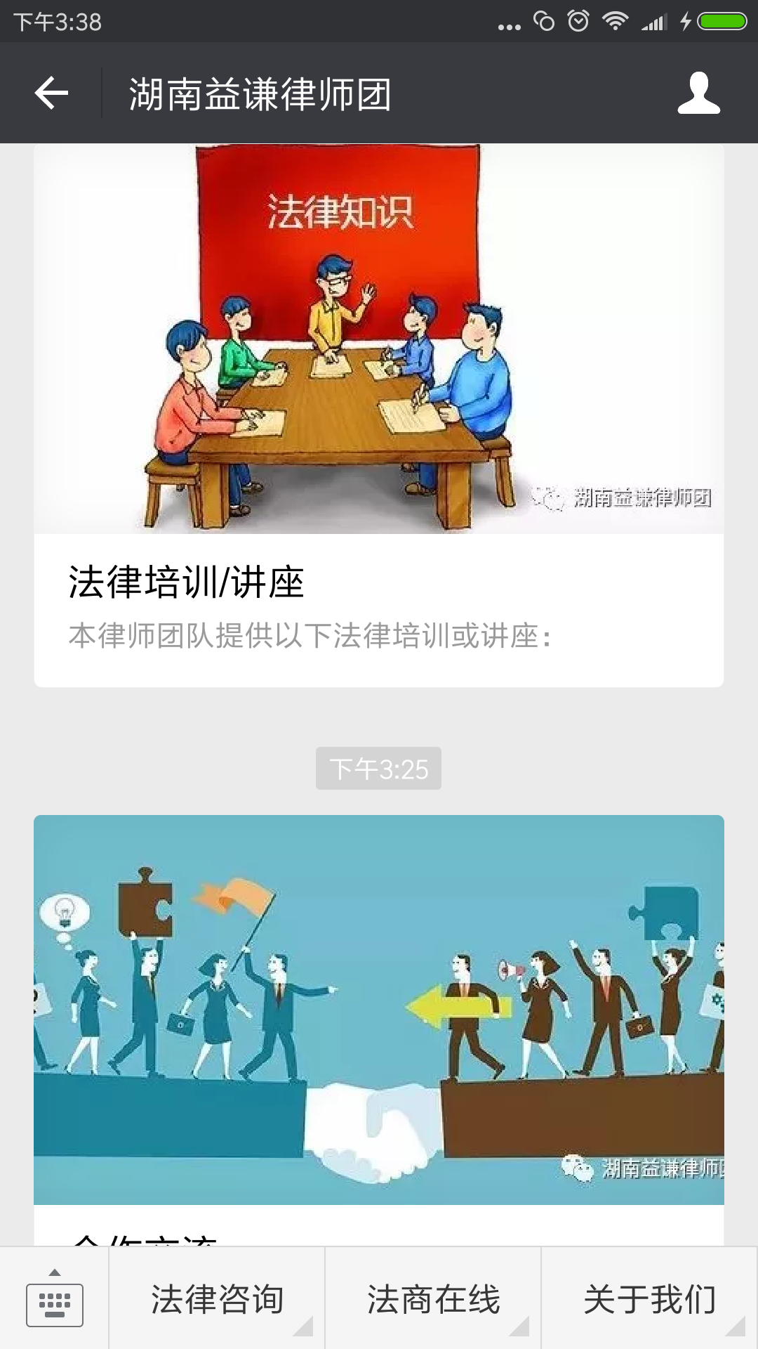 湖南益谦律师团微信公众号|长沙网站设计|长沙手机网站|长沙软件公司|湖南软件开发|长沙软件定制|长沙软件开发|湖南软件公司|长沙微信小程序|长沙网络公司|长沙软件外包公司|长沙竞价托管